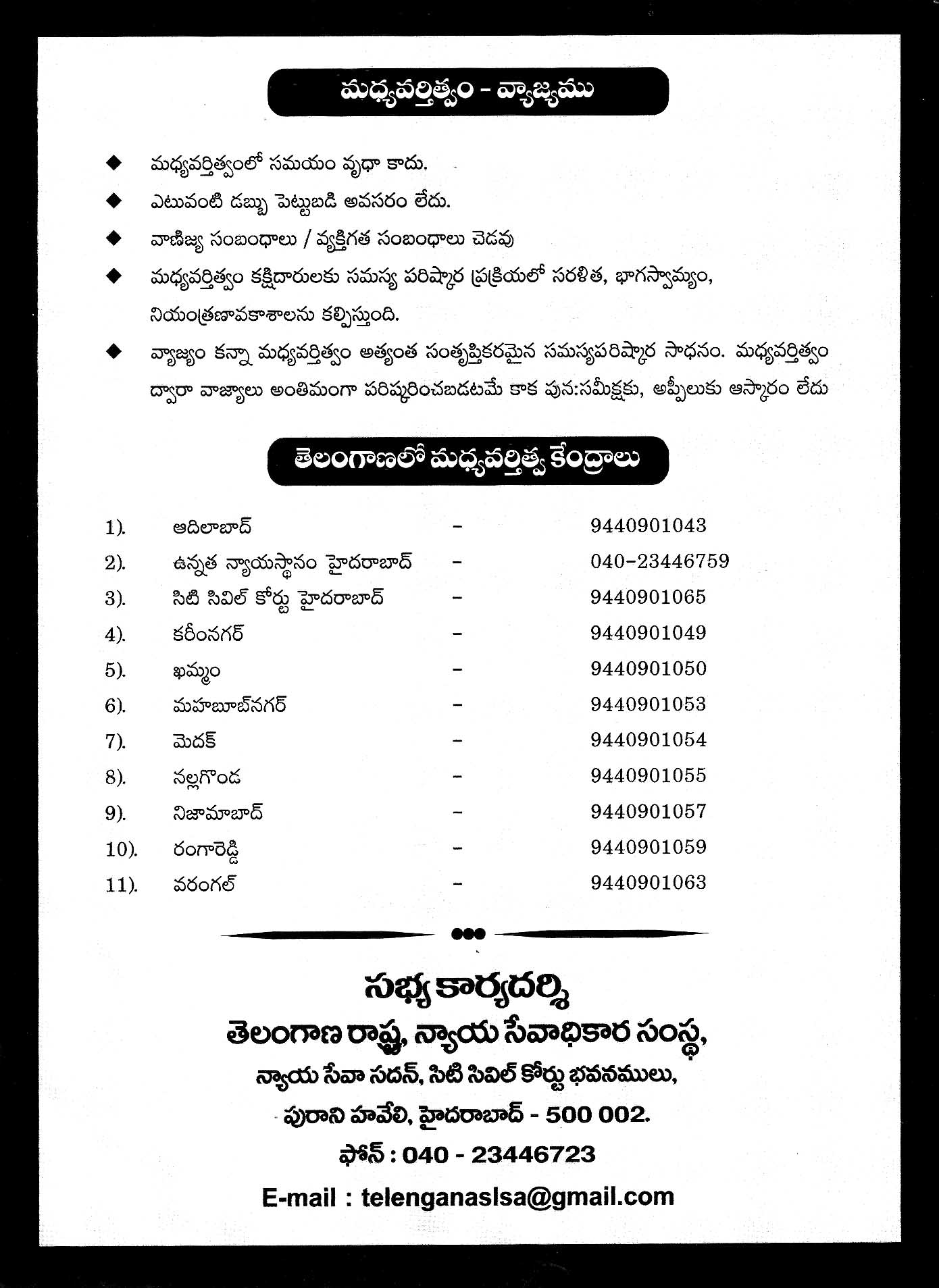 ::Telangana State Legal Services Authority::